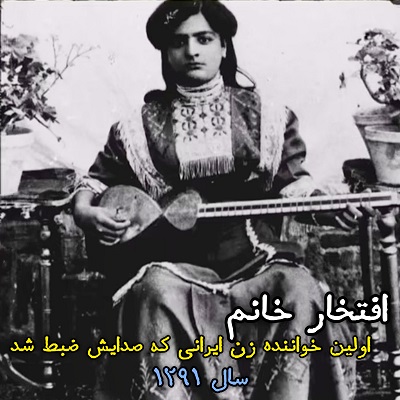 دانلود اهنگ افتخار خانم