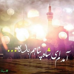 آمدم ای شاه پناهم بده