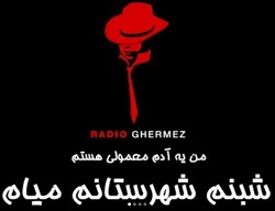 رادیو قرمز من یه آدم معمولی هستم