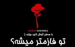رادیو قرمز فازمتر