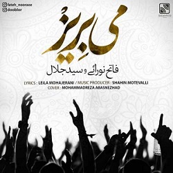 امشبی را جان من تا صبح فردا می بریز