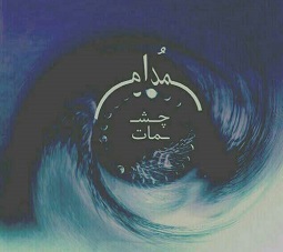 تو که چشات ناز داره لذت پرواز داره