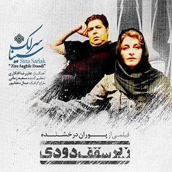 عشق یعنی صد سال دیگم بهش حسی که داری توی دلت جوونه
