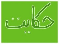 با تو حکایتی دگر این دل ما به سر کند سیاوش