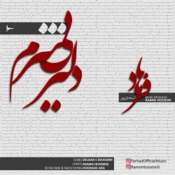 نه نشد بیوفتی از سرم فرهاد اسعدی پور دلبر بی شرم