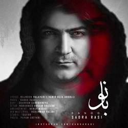 تمام شعرها مال تو بانو