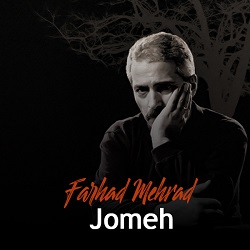 آهنگ شنبه روز بدی بود فرهاد