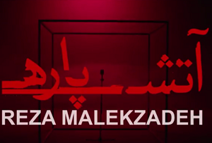 وقتی تو میخندی خرابت میشوم اری