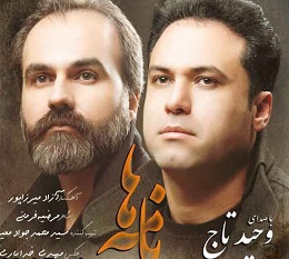 دانلود اهنگ نامه هایم را جوابی نیست