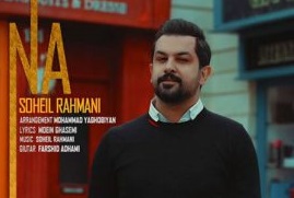 آهنگ ترکی سهیل رحمانی