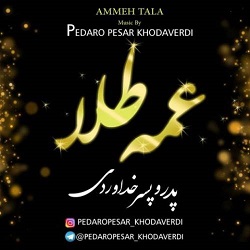 عمتو میخوام رفیق | عمه ندارم یزید