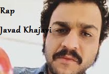 دانلود آهنگ طنز رپ جواد خواجوی میکس