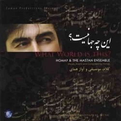این همه تکرار مکن ای همای