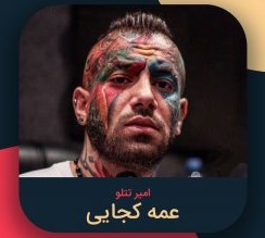 تتلو عمه بابایم کجاست