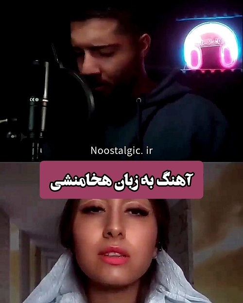 زبان هخامنشی رپ