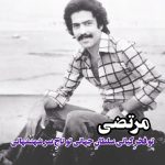 آهنگ تو فخر کیانی سلطان جهانی مرتضی آهنگ تو فخر کیانی سلطان جهانی مرتضی