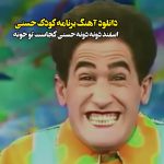 آهنگ اسفند دونه دونه حسنی کجاست تو خونه آهنگ اسفند دونه دونه حسنی کجاست تو خونه