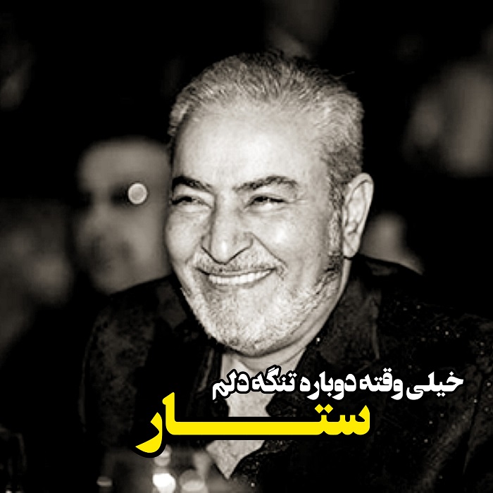 ستار اهنگ قدیمی تلفن نوستالژیک