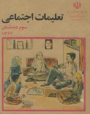 جلد کتاب اجتماعی دهه 60