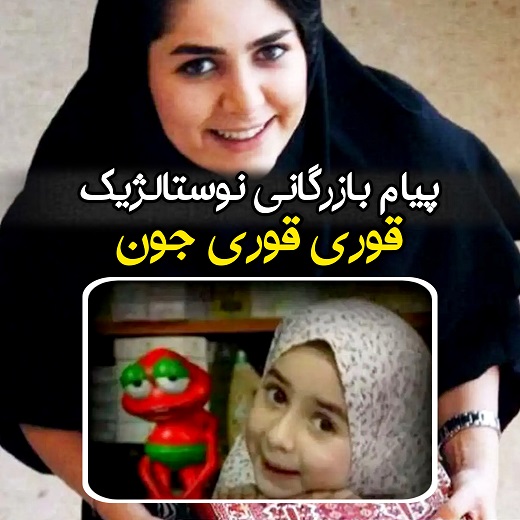 قورب قوری جون