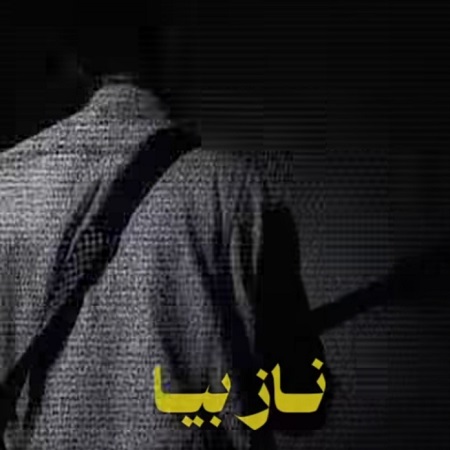 ناز بیا ناز بیا نازگل من راک هوش مصنوعی