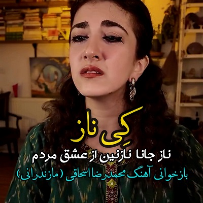 آهنگ KeyNaz ناز جانا