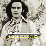 آهنگ از آسمون آتیش میباره گرما ضیا آتابای آهنگ از آسمون آتیش میباره گرما ضیا آتابای