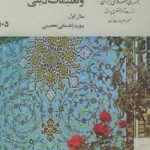 کتابهای درسی قدیمی با عکس جلد آنها ( دهه ۶۰ ، ۷۰ ، ۸۰ )