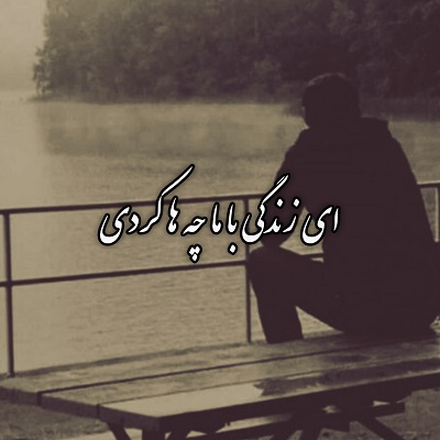 اهنگ ای زندگی خواننده پروا