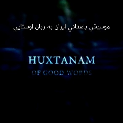 دانلود اهنگ به زبان اوستایی