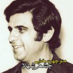 منوچهر سخایی چشم شهلا ( امشب من محو رویای توام ) منوچهر سخایی چشم شهلا ( امشب من محو رویای توام )