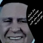 آهنگ چرا نمیدی جوابم کاکا از شکر شیرازی آهنگ چرا نمیدی جوابم کاکا از شکر شیرازی