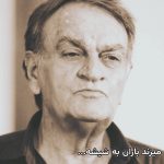 آهنگ میزند باران به شیشه از پرشین جاز | Persian Jazz