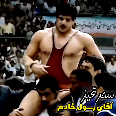 اهنگ رسول خادم سحر قیز