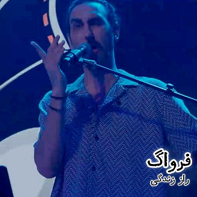 اهنگ پسر مهران مدیری زبان جادوگری