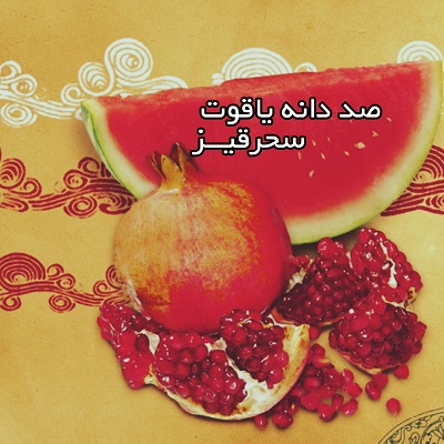 اهنگ صد دانه یاقوت صدای دختر