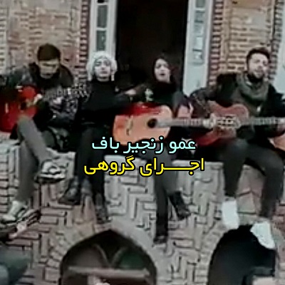 اهنگ یه جوری پشت کوه انداختی صدای دختر