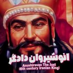 آهنگ سالیانی دور انوشیروان دادگر ( Ai ) آهنگ سالیانی دور انوشیروان دادگر ( Ai )