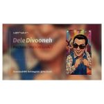 آهنگ دل دیوونه از حکیمیان ( Hakimian Ai )