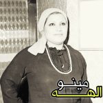 دانلود آهنگ مینو مینو از بانو الهه