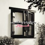 آهنگ یه پنجره با یه قفس از فرووال ( علامت سوال )