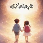 آهنگ میخونم برای تو ای نسل آینده ( سحرقیز )