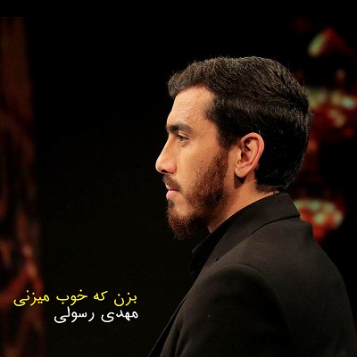 اهنگ تو رستم تهمتنی مداحی