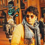 آهنگ میخواهمت چون جان ( محمد معتمدی-ایران )