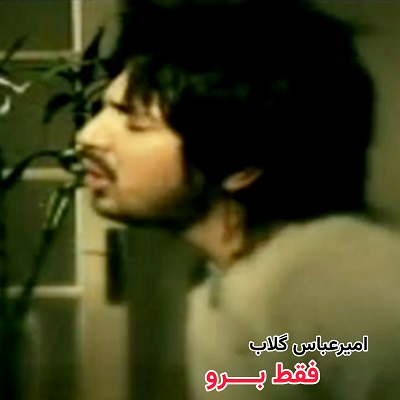 تو لیاقت منو عشق منو