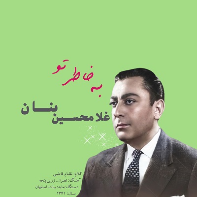 اهنگ بنان به خاطرتو