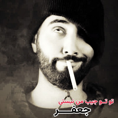 اهنگ جعفر تتلو