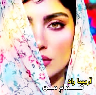 اهنگ اریسا راد