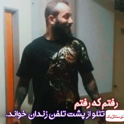 اهنگ تتلو از تلفن زندان