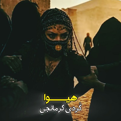 اهنگ زندان و ژیانه